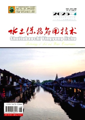 水土保持应用技术杂志